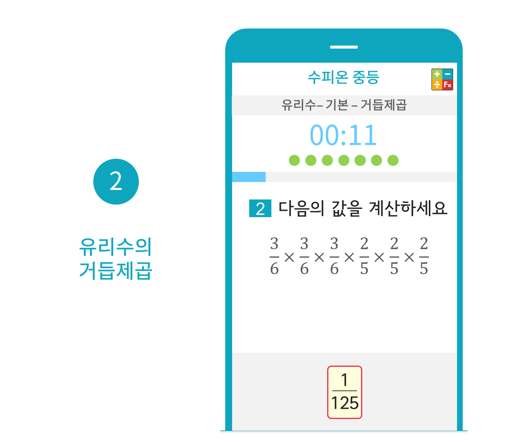 수피온-중등-문제 예시-유리수의 거듭제곱